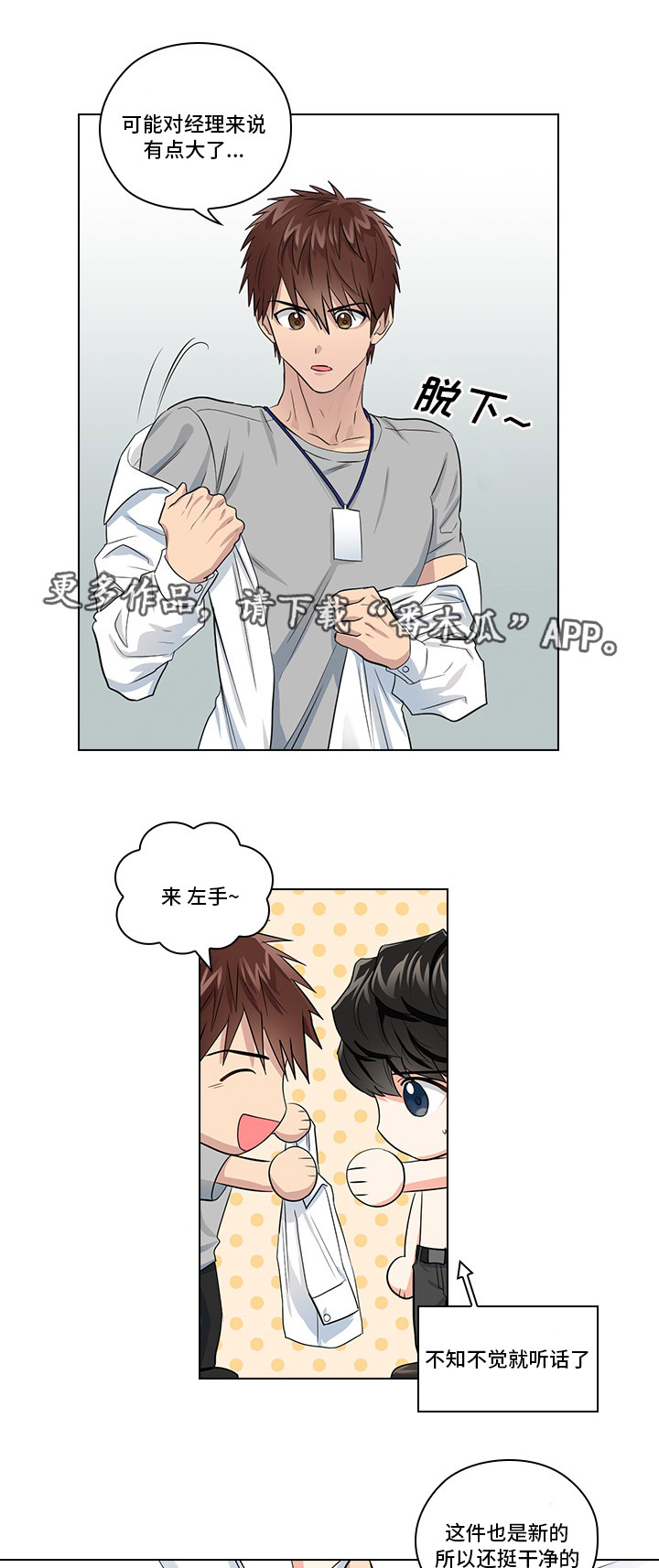 《三个人的戏》漫画最新章节第7章：穿我的衣服免费下拉式在线观看章节第【17】张图片