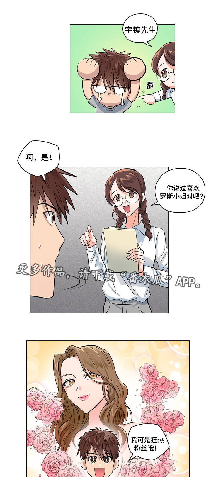 《三个人的戏》漫画最新章节第7章：穿我的衣服免费下拉式在线观看章节第【12】张图片