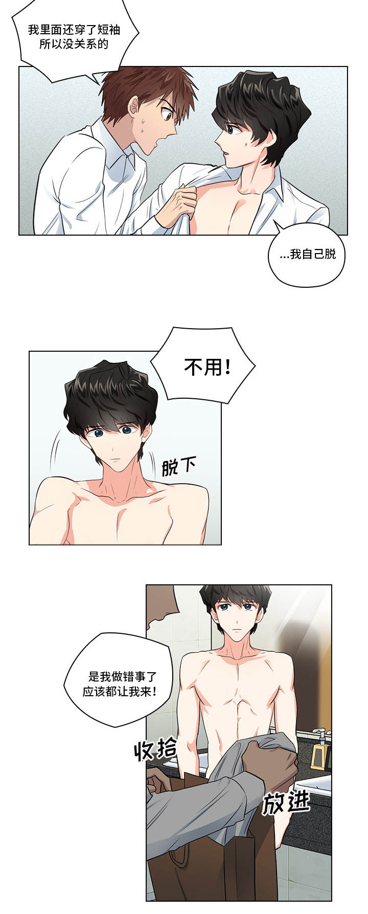 《三个人的戏》漫画最新章节第7章：穿我的衣服免费下拉式在线观看章节第【18】张图片