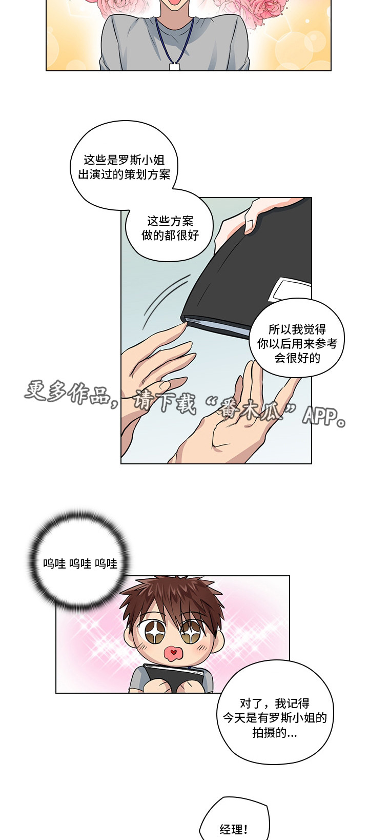 《三个人的戏》漫画最新章节第7章：穿我的衣服免费下拉式在线观看章节第【11】张图片