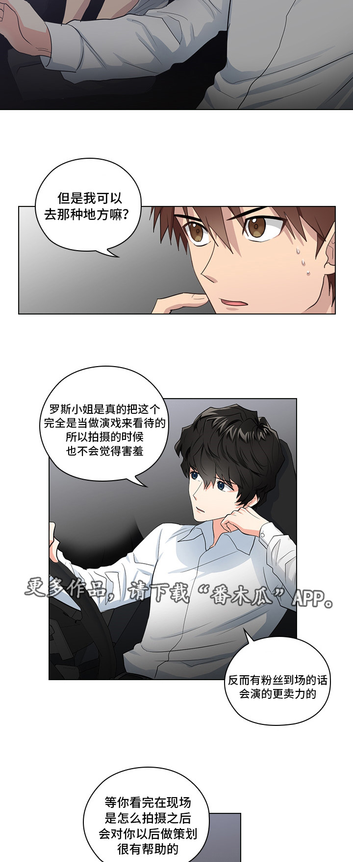 《三个人的戏》漫画最新章节第7章：穿我的衣服免费下拉式在线观看章节第【8】张图片