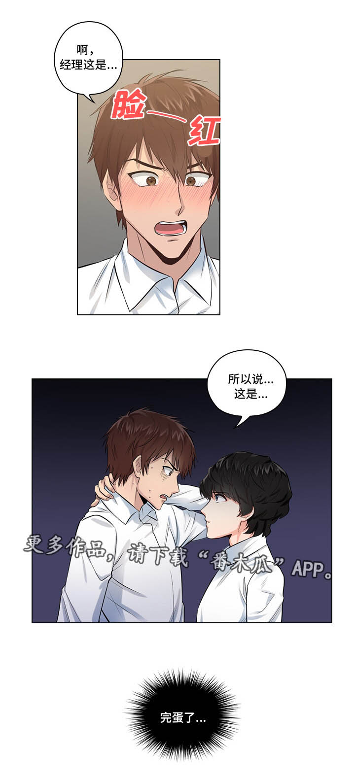 《三个人的戏》漫画最新章节第7章：穿我的衣服免费下拉式在线观看章节第【24】张图片