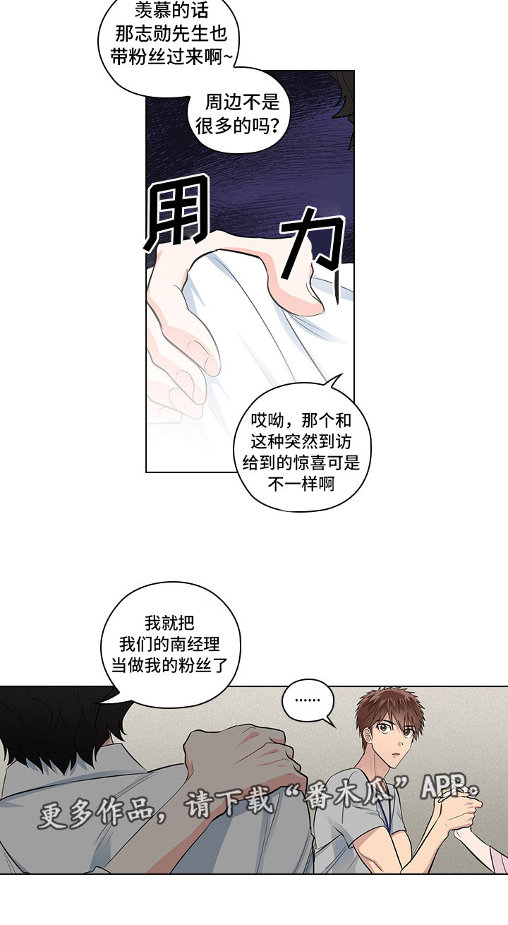 《三个人的戏》漫画最新章节第8章：片场探班免费下拉式在线观看章节第【9】张图片