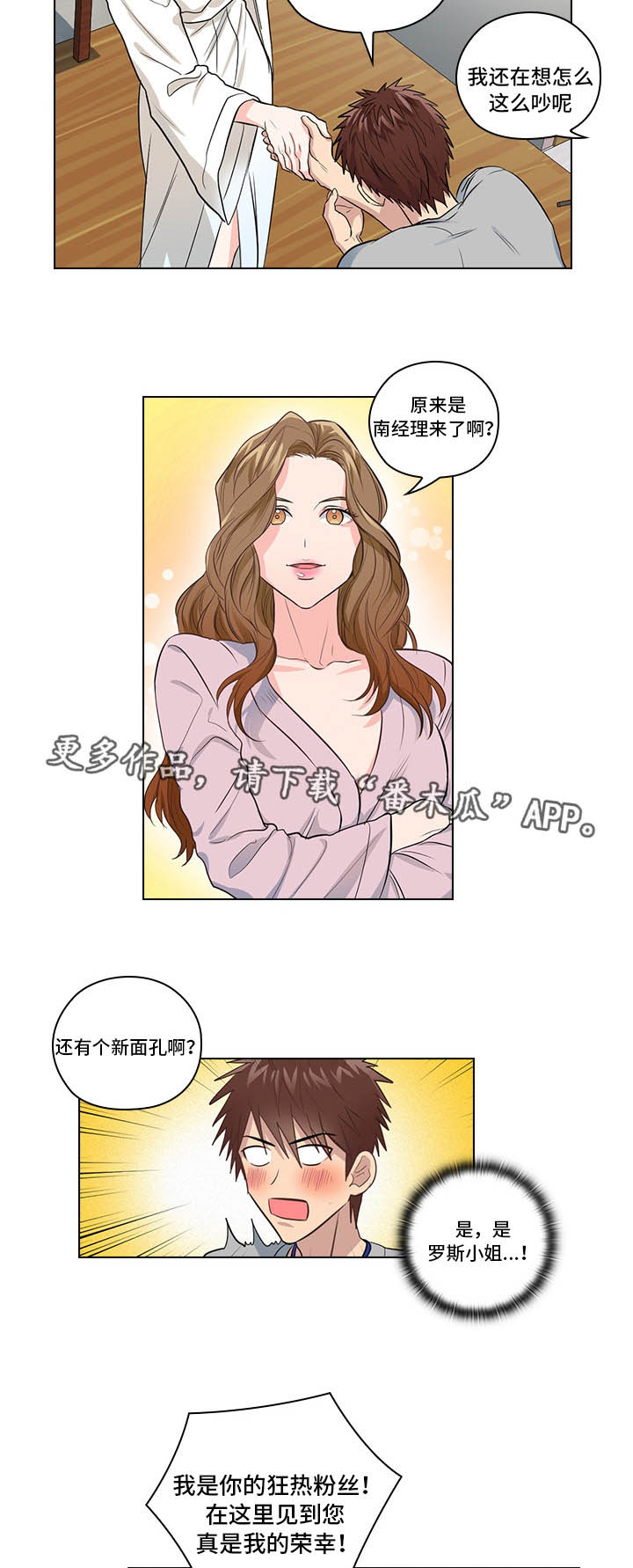 《三个人的戏》漫画最新章节第8章：片场探班免费下拉式在线观看章节第【11】张图片