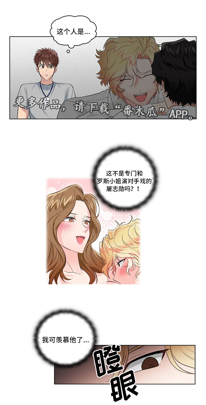 《三个人的戏》漫画最新章节第8章：片场探班免费下拉式在线观看章节第【15】张图片