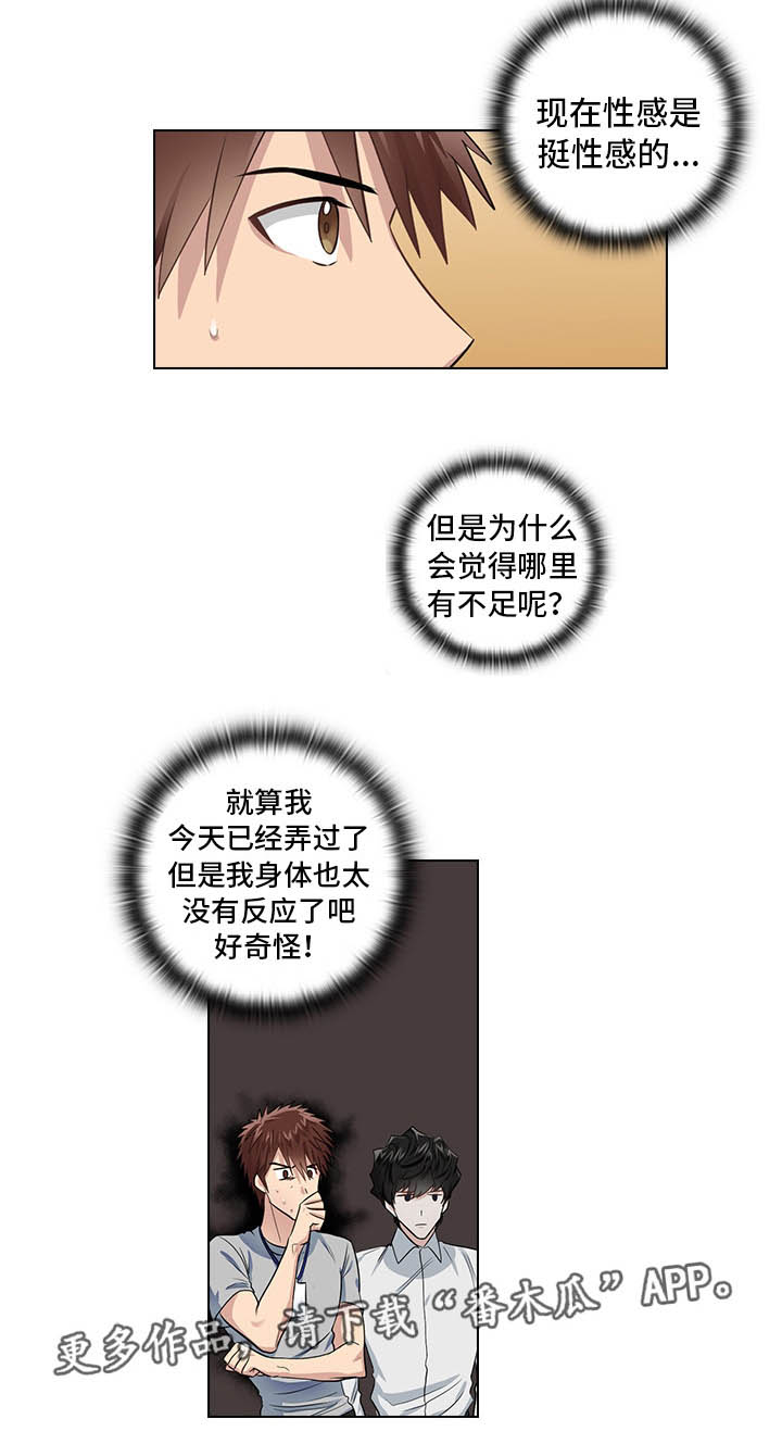 《三个人的戏》漫画最新章节第8章：片场探班免费下拉式在线观看章节第【4】张图片