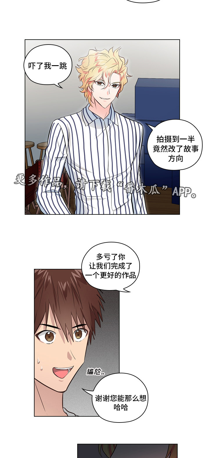 《三个人的戏》漫画最新章节第9章：偶像免费下拉式在线观看章节第【5】张图片