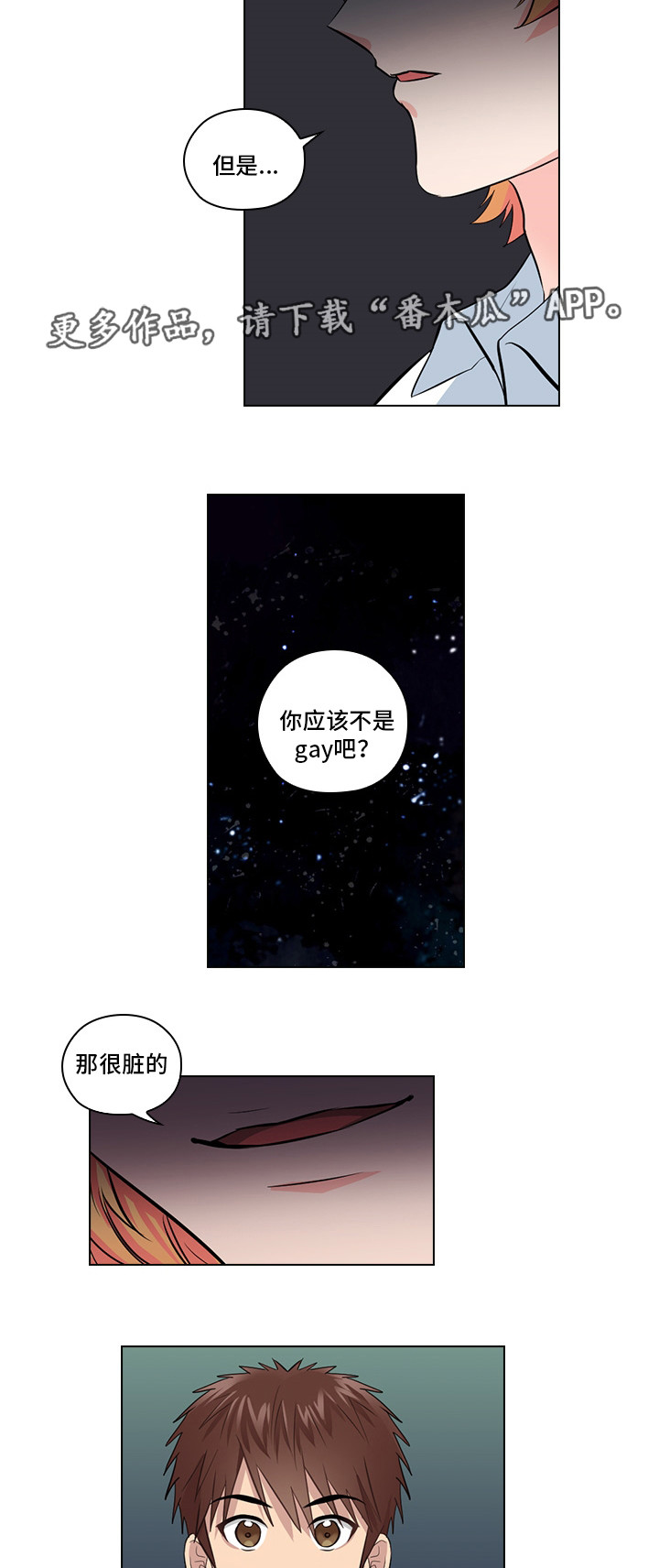 《三个人的戏》漫画最新章节第9章：偶像免费下拉式在线观看章节第【4】张图片