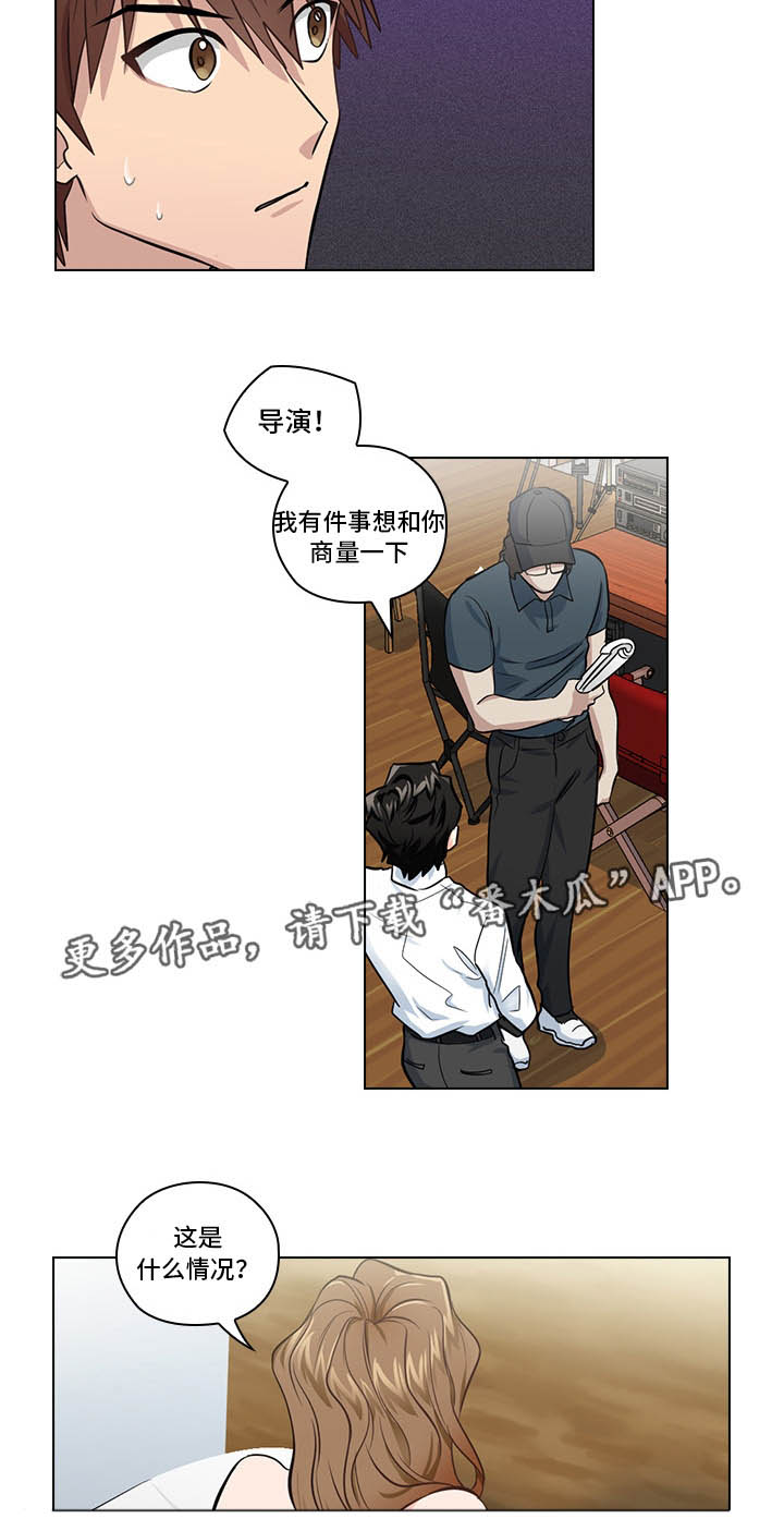 《三个人的戏》漫画最新章节第9章：偶像免费下拉式在线观看章节第【12】张图片