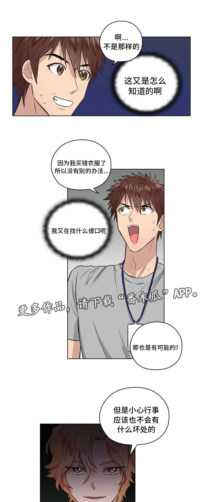 《三个人的戏》漫画最新章节第9章：偶像免费下拉式在线观看章节第【2】张图片