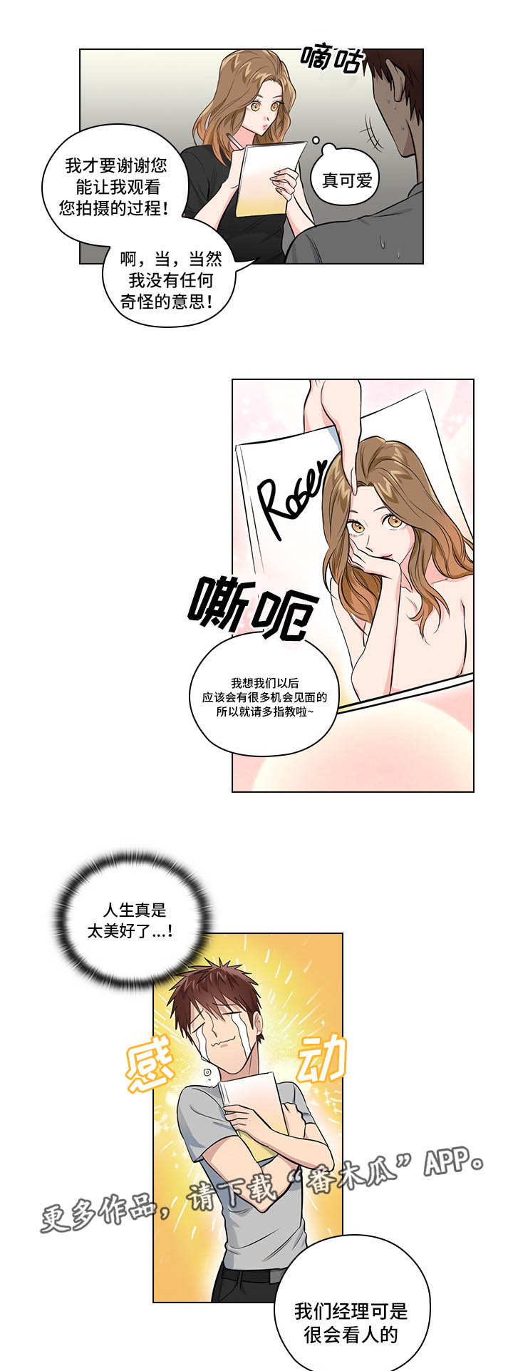 《三个人的戏》漫画最新章节第9章：偶像免费下拉式在线观看章节第【6】张图片