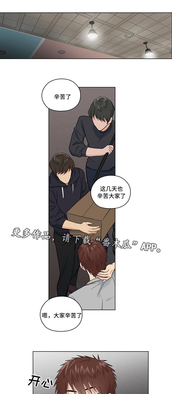 《三个人的戏》漫画最新章节第9章：偶像免费下拉式在线观看章节第【8】张图片