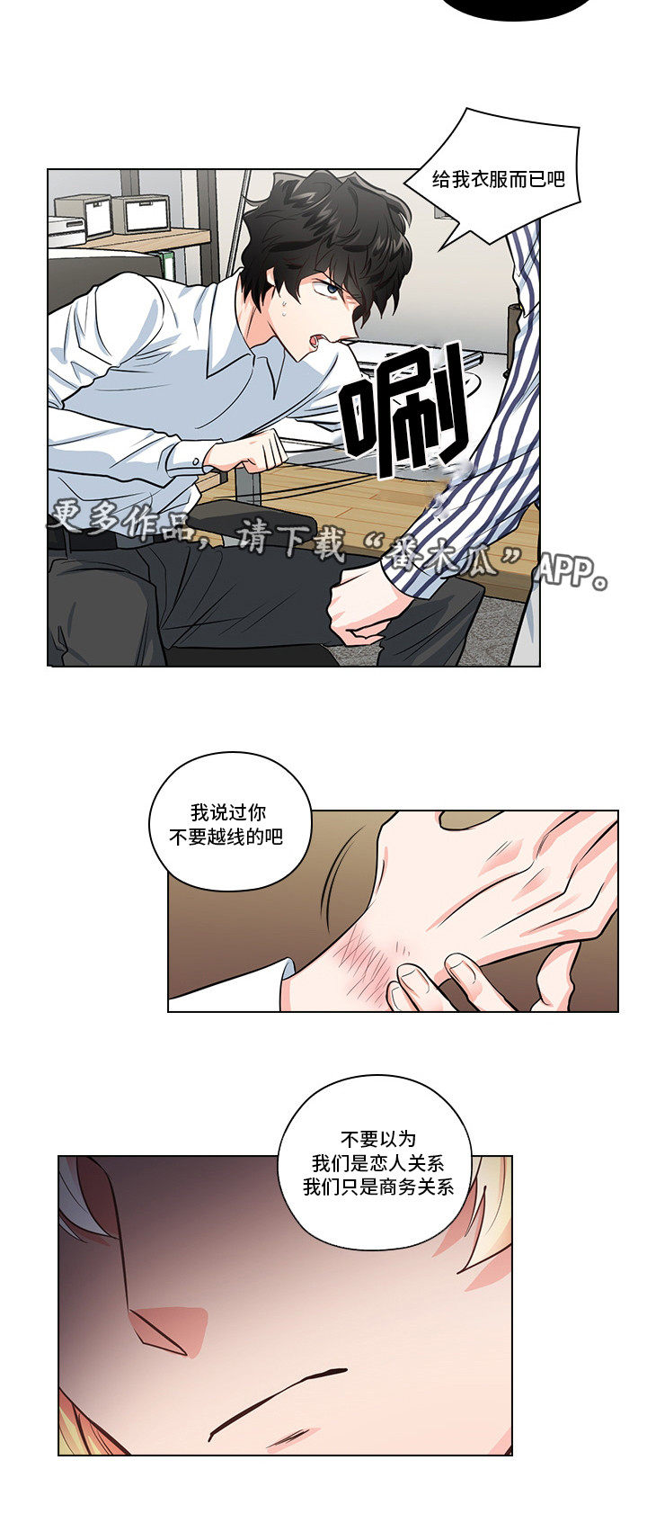 《三个人的戏》漫画最新章节第10章：想让我发疯吗免费下拉式在线观看章节第【4】张图片