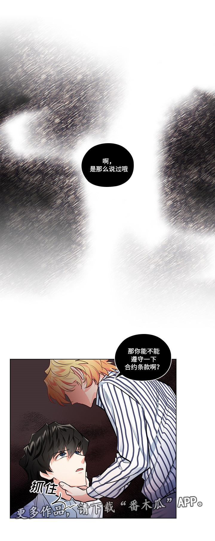 《三个人的戏》漫画最新章节第10章：想让我发疯吗免费下拉式在线观看章节第【3】张图片