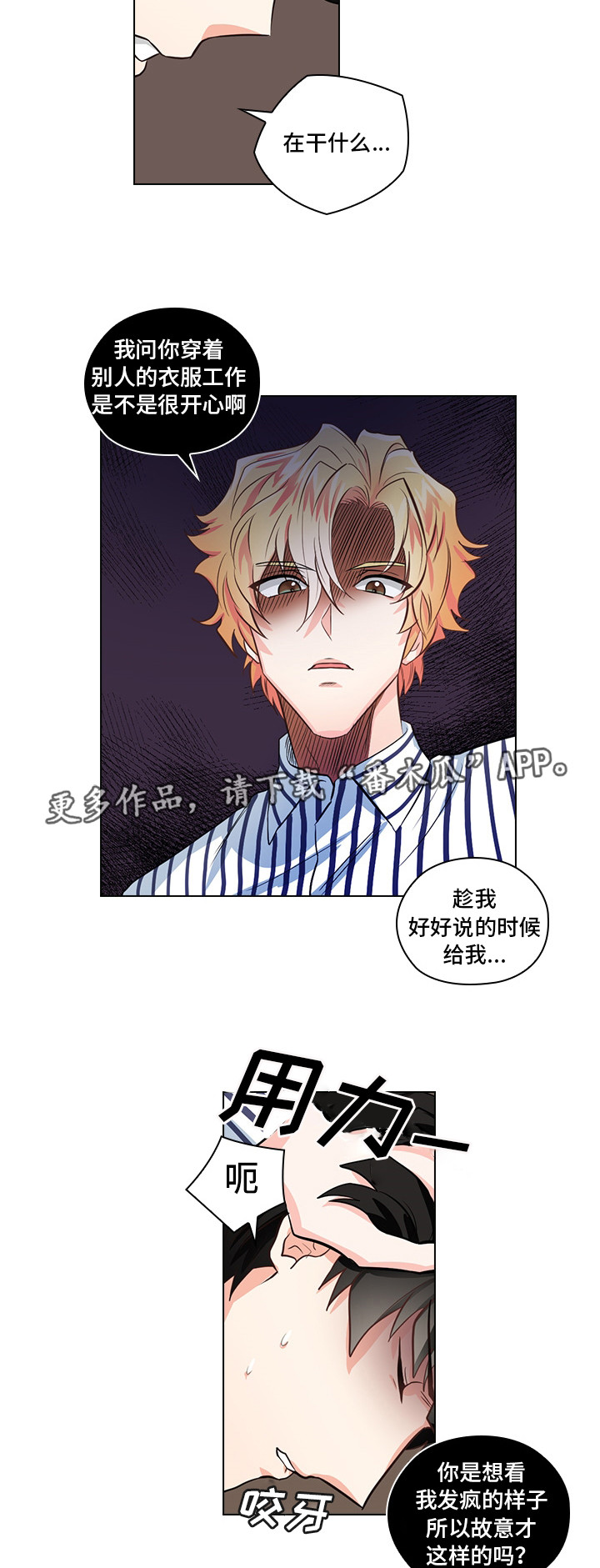 《三个人的戏》漫画最新章节第10章：想让我发疯吗免费下拉式在线观看章节第【5】张图片