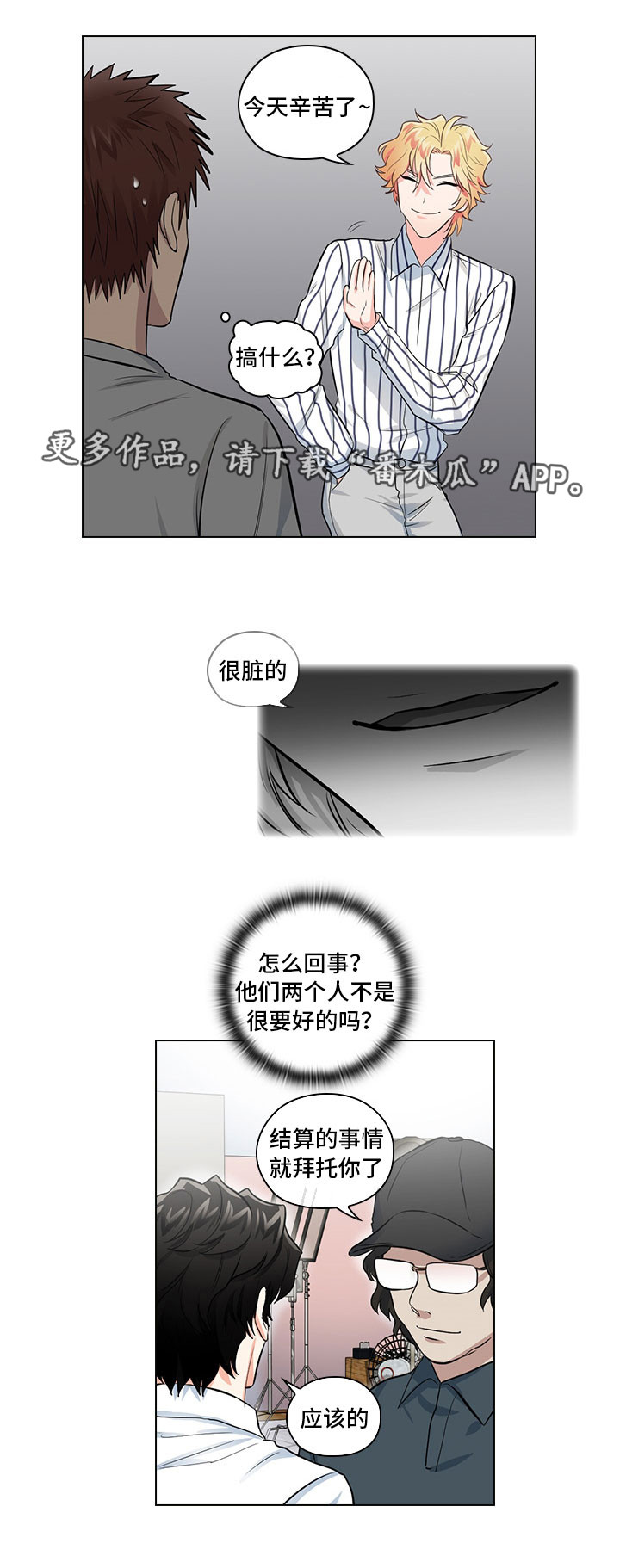 《三个人的戏》漫画最新章节第10章：想让我发疯吗免费下拉式在线观看章节第【20】张图片