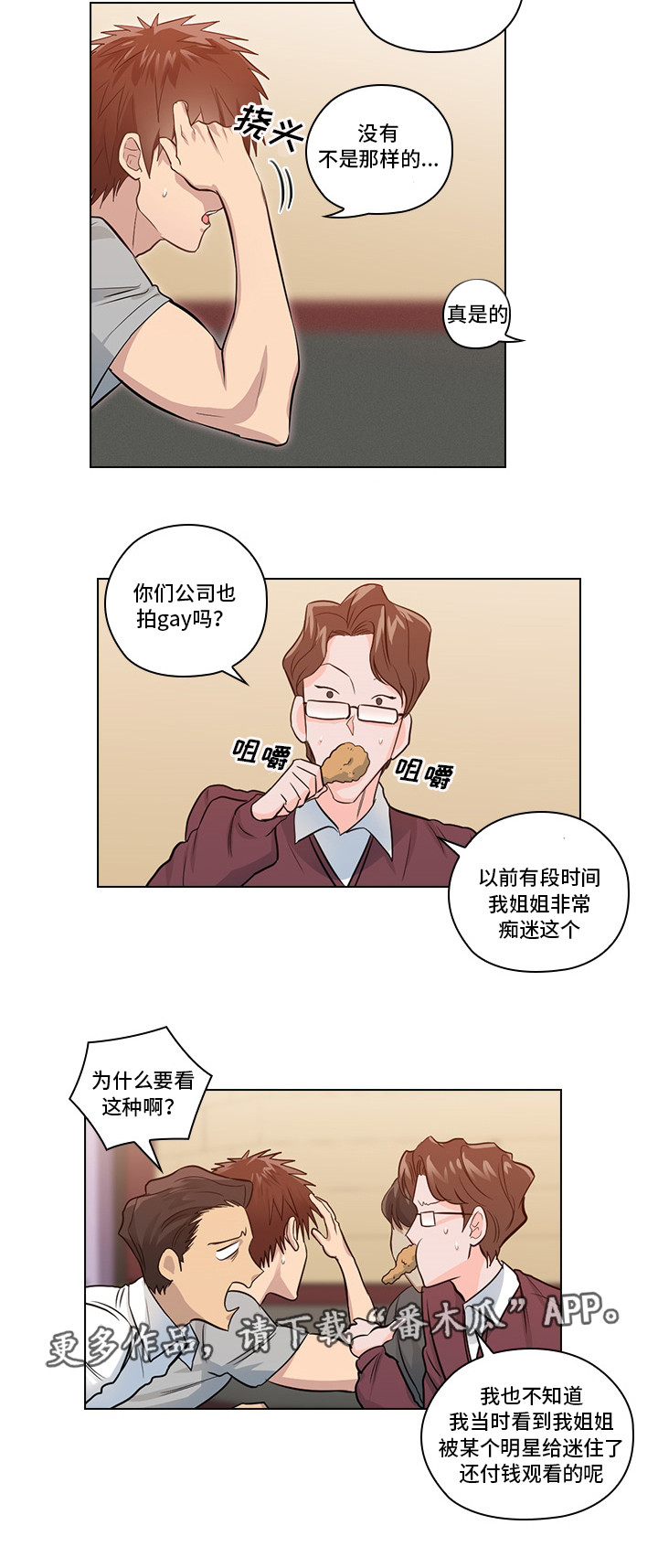 《三个人的戏》漫画最新章节第10章：想让我发疯吗免费下拉式在线观看章节第【12】张图片