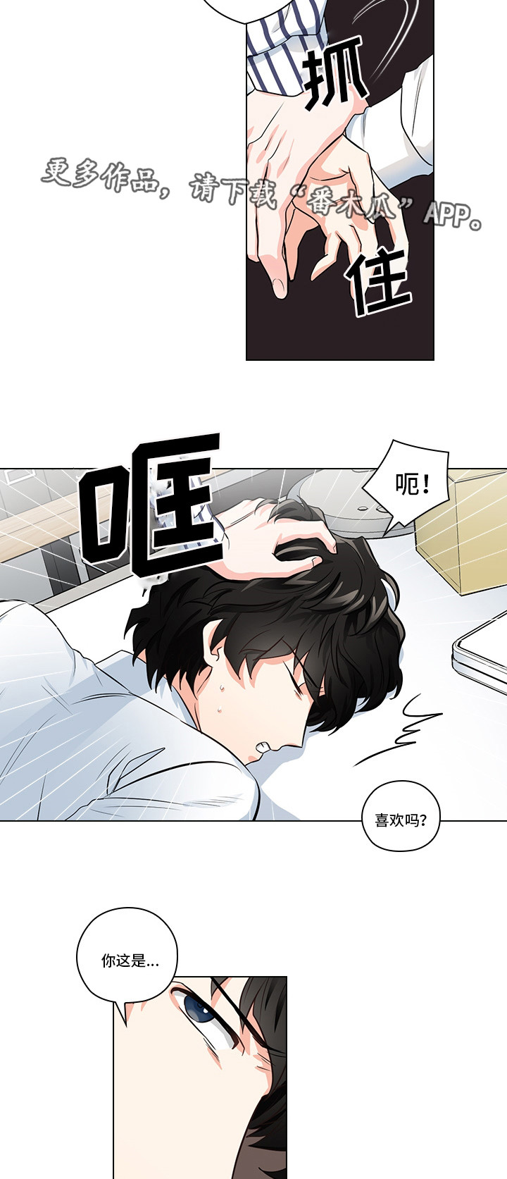 《三个人的戏》漫画最新章节第10章：想让我发疯吗免费下拉式在线观看章节第【6】张图片