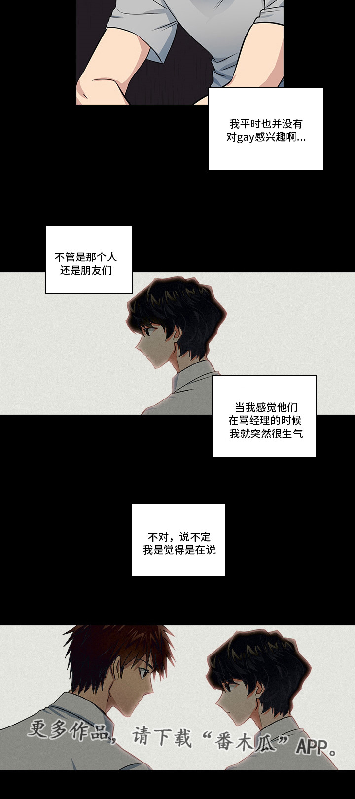 《三个人的戏》漫画最新章节第11章：想清楚再问免费下拉式在线观看章节第【15】张图片