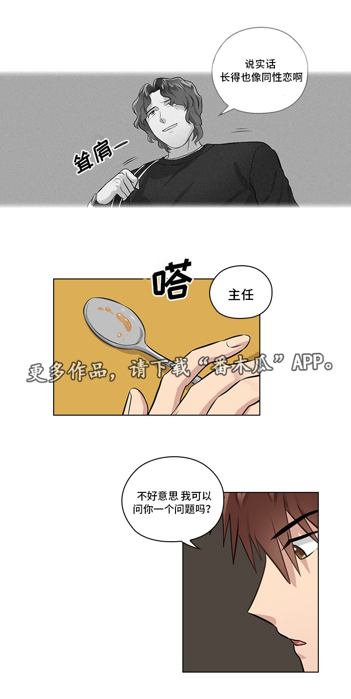 《三个人的戏》漫画最新章节第11章：想清楚再问免费下拉式在线观看章节第【3】张图片