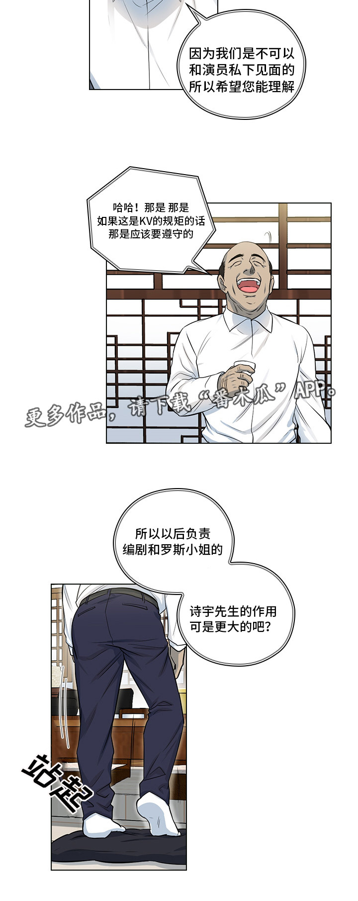 《三个人的戏》漫画最新章节第12章：洽谈免费下拉式在线观看章节第【2】张图片