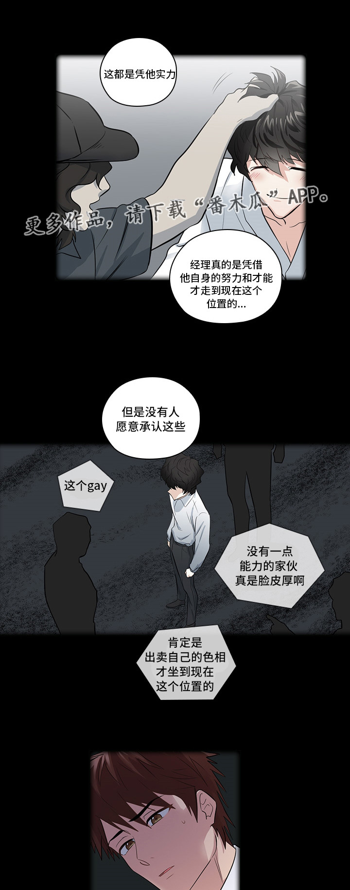 《三个人的戏》漫画最新章节第12章：洽谈免费下拉式在线观看章节第【11】张图片