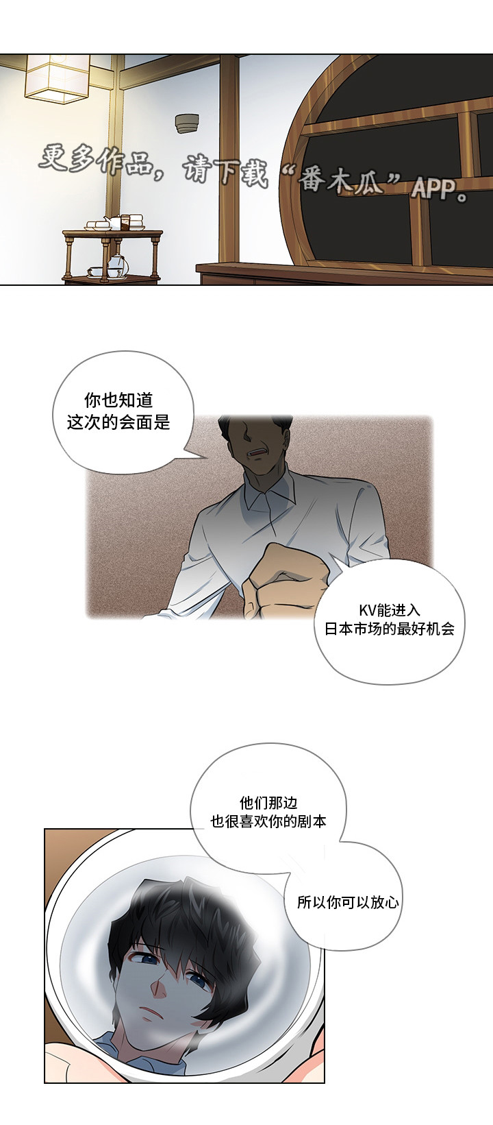 《三个人的戏》漫画最新章节第12章：洽谈免费下拉式在线观看章节第【18】张图片