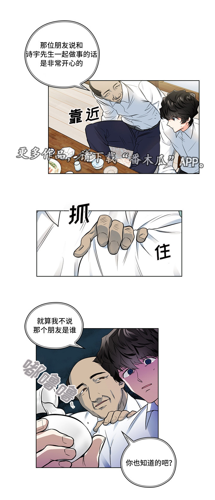 《三个人的戏》漫画最新章节第12章：洽谈免费下拉式在线观看章节第【1】张图片