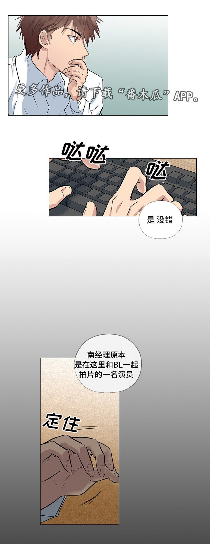 《三个人的戏》漫画最新章节第12章：洽谈免费下拉式在线观看章节第【14】张图片