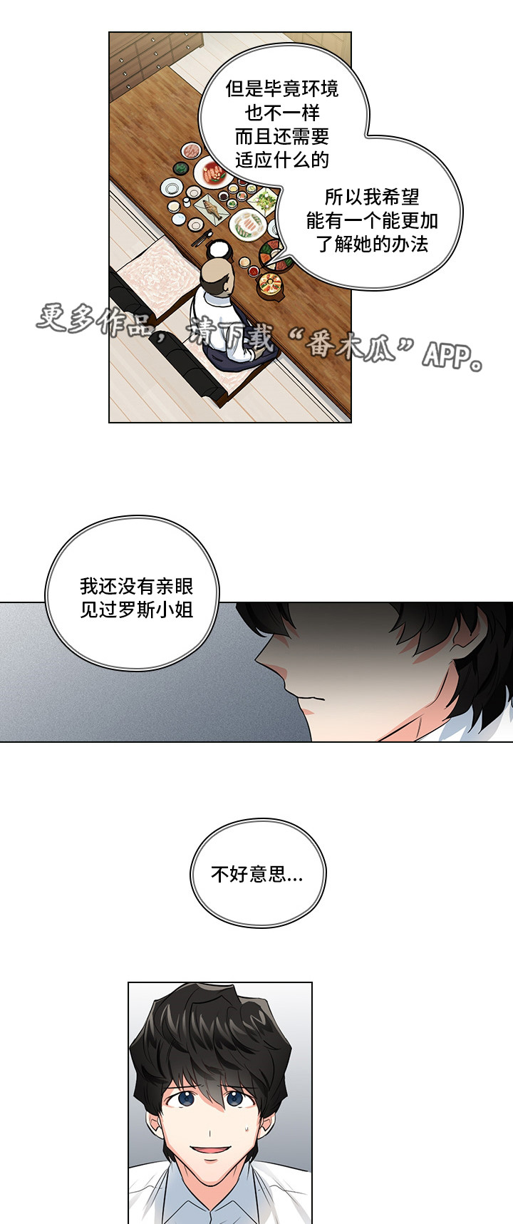 《三个人的戏》漫画最新章节第12章：洽谈免费下拉式在线观看章节第【3】张图片