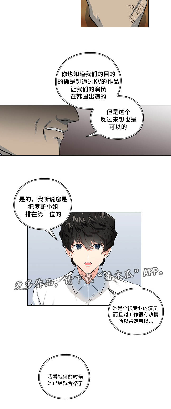 《三个人的戏》漫画最新章节第12章：洽谈免费下拉式在线观看章节第【4】张图片