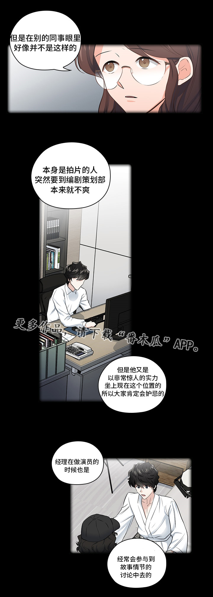 《三个人的戏》漫画最新章节第12章：洽谈免费下拉式在线观看章节第【12】张图片