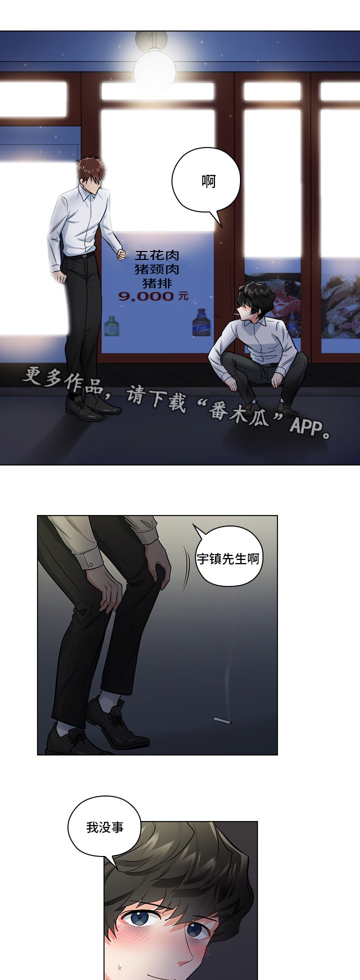 《三个人的戏》漫画最新章节第13章：潜规则免费下拉式在线观看章节第【10】张图片