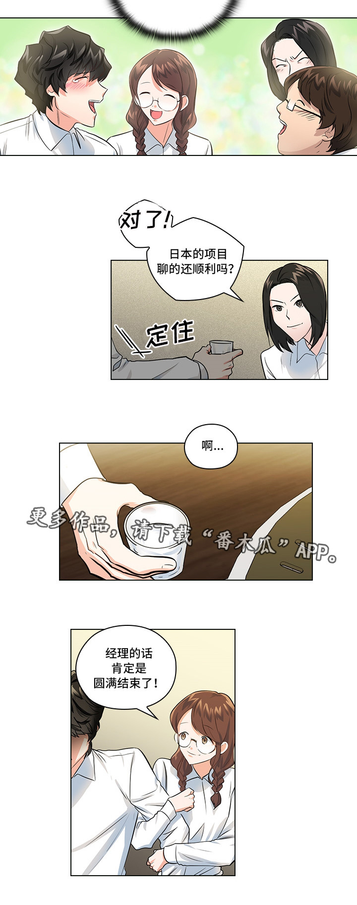 《三个人的戏》漫画最新章节第13章：潜规则免费下拉式在线观看章节第【16】张图片