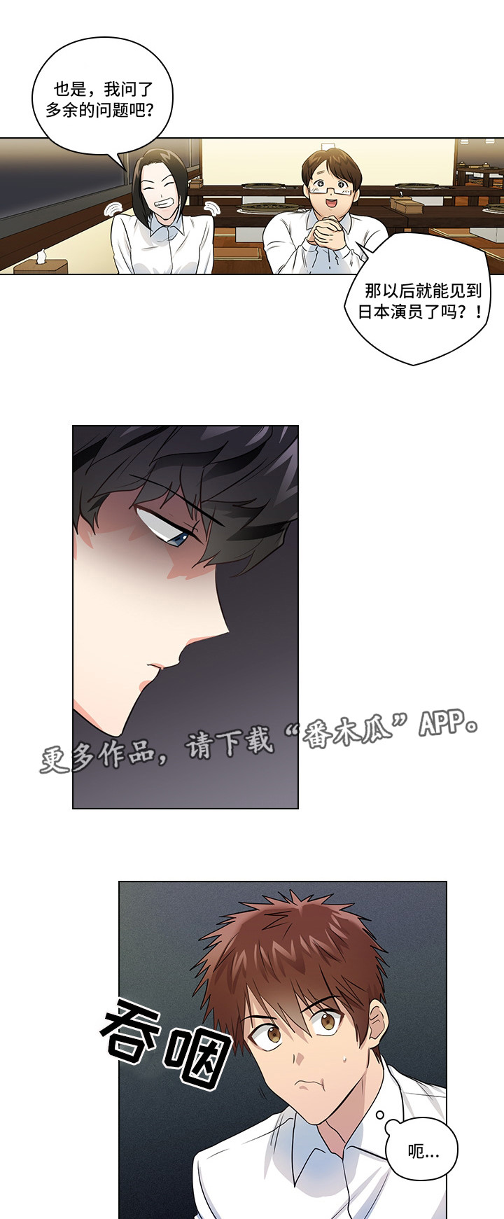 《三个人的戏》漫画最新章节第13章：潜规则免费下拉式在线观看章节第【15】张图片