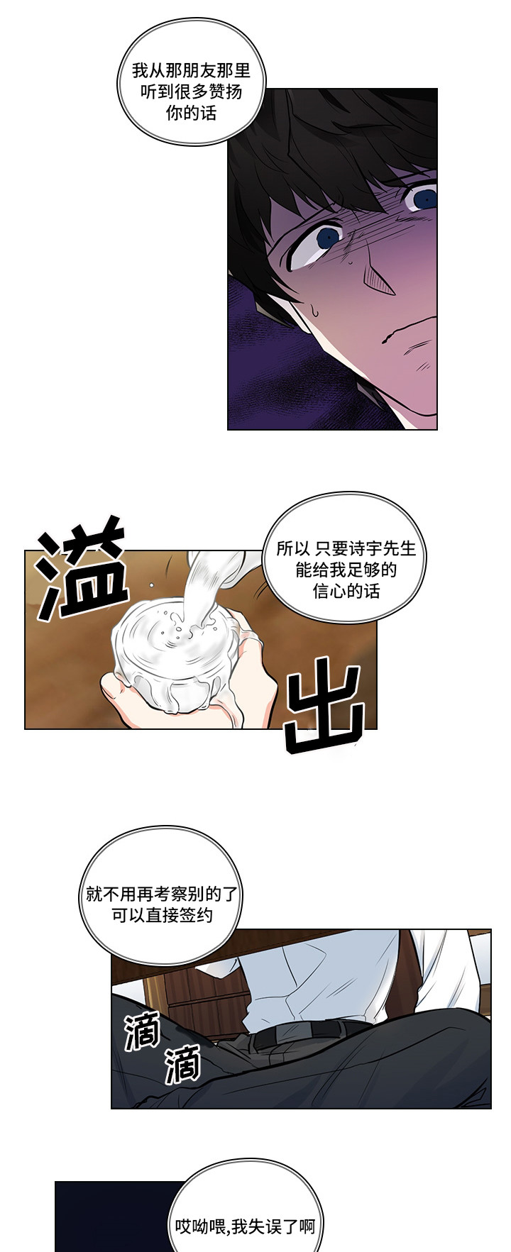 《三个人的戏》漫画最新章节第13章：潜规则免费下拉式在线观看章节第【31】张图片