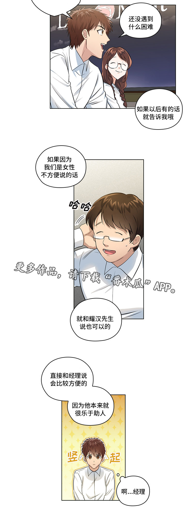 《三个人的戏》漫画最新章节第13章：潜规则免费下拉式在线观看章节第【22】张图片