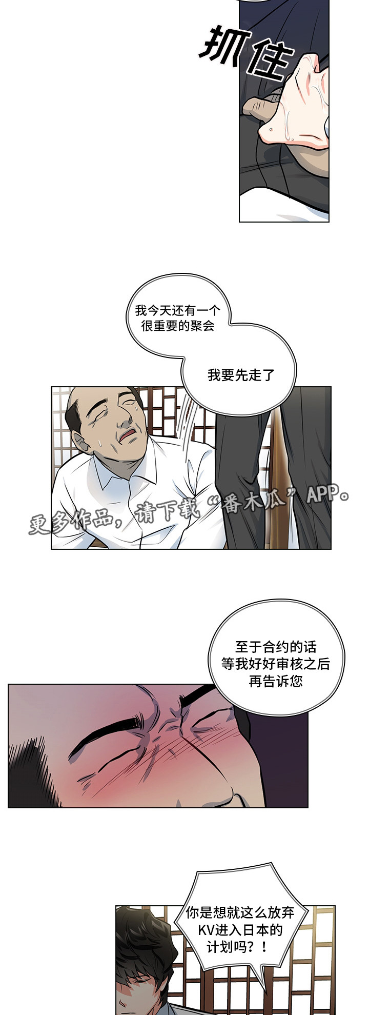 《三个人的戏》漫画最新章节第13章：潜规则免费下拉式在线观看章节第【29】张图片