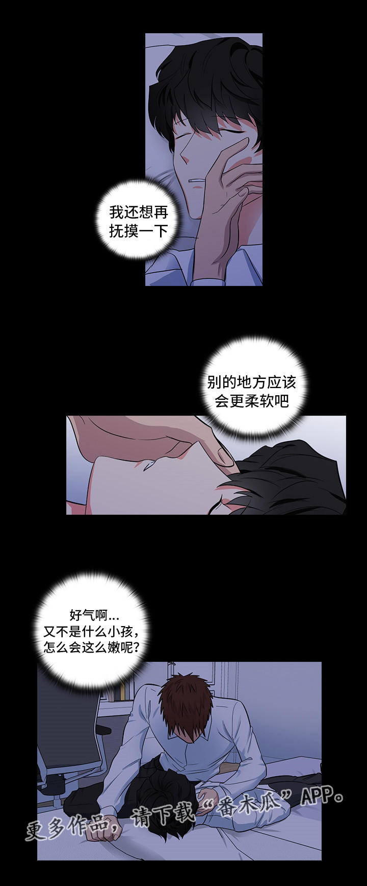 《三个人的戏》漫画最新章节第14章：想占有他免费下拉式在线观看章节第【9】张图片