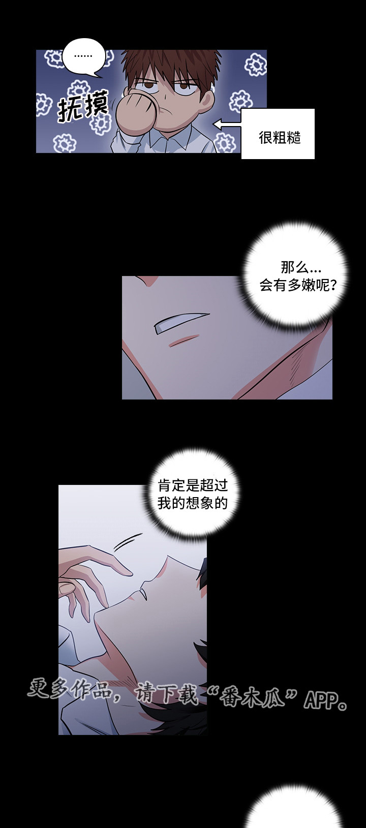 《三个人的戏》漫画最新章节第14章：想占有他免费下拉式在线观看章节第【8】张图片