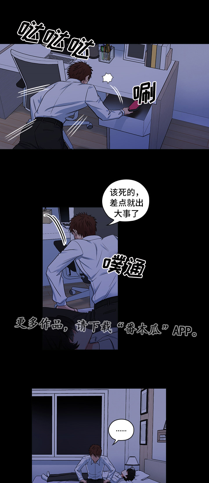 《三个人的戏》漫画最新章节第14章：想占有他免费下拉式在线观看章节第【13】张图片