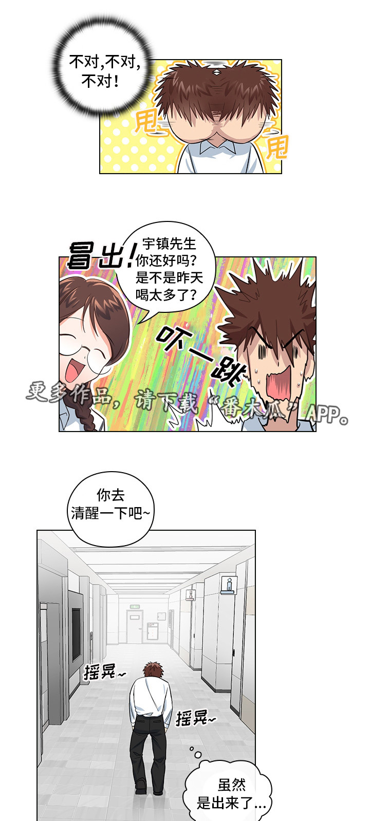 《三个人的戏》漫画最新章节第16章：恶心的家伙免费下拉式在线观看章节第【18】张图片