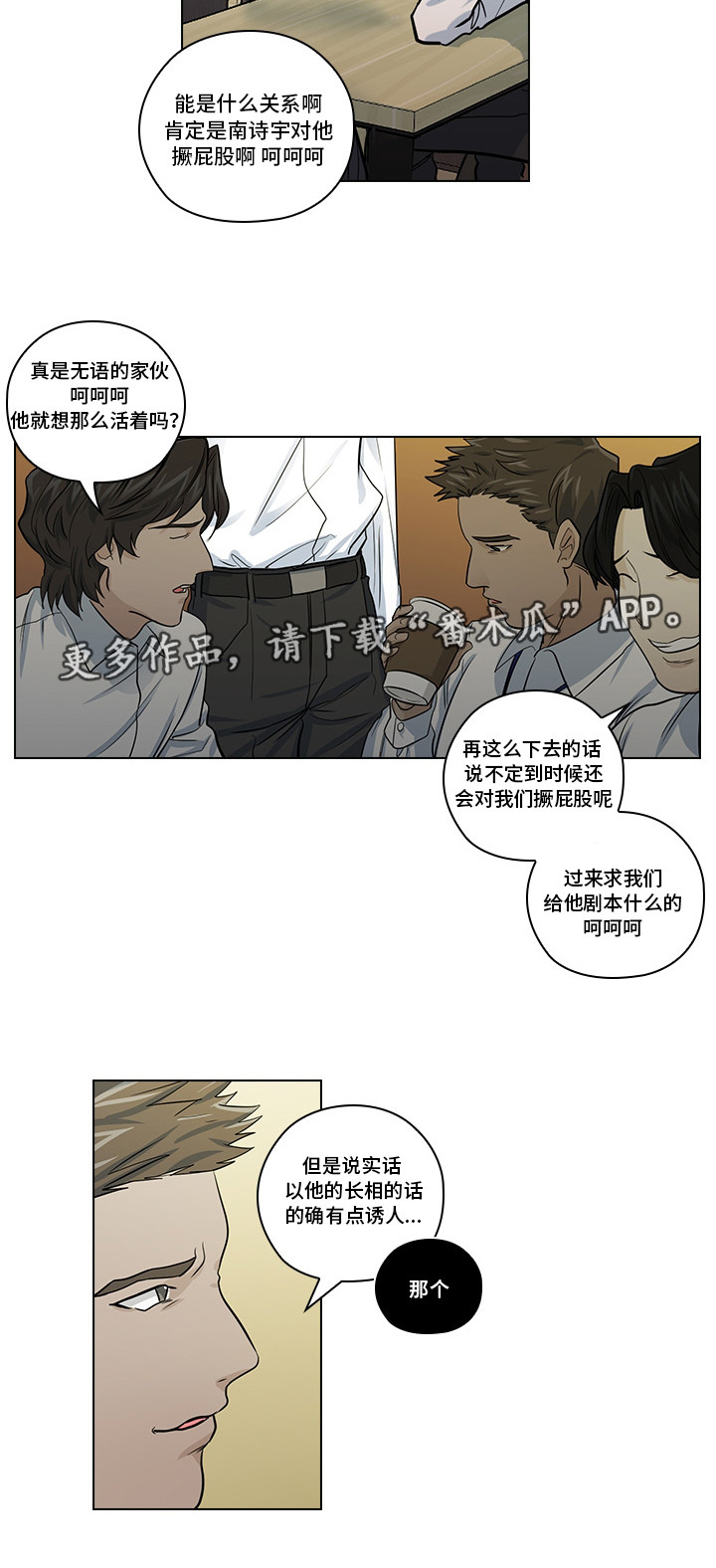 《三个人的戏》漫画最新章节第16章：恶心的家伙免费下拉式在线观看章节第【6】张图片