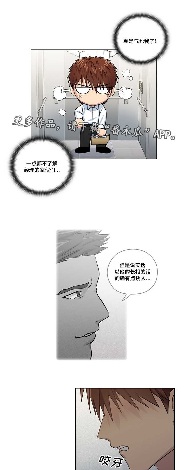 《三个人的戏》漫画最新章节第16章：恶心的家伙免费下拉式在线观看章节第【3】张图片