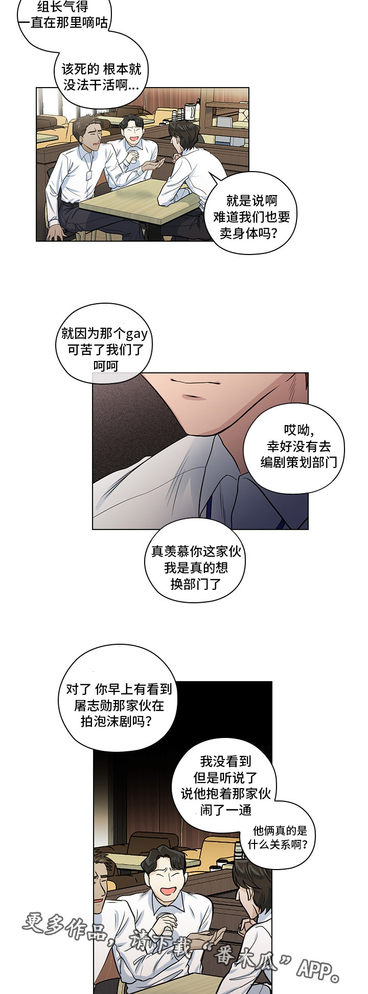 《三个人的戏》漫画最新章节第16章：恶心的家伙免费下拉式在线观看章节第【7】张图片