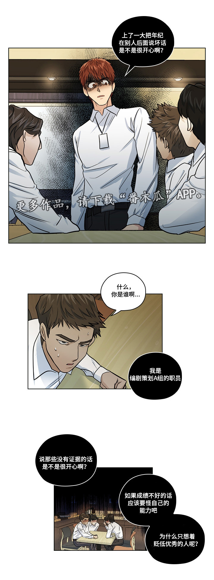 《三个人的戏》漫画最新章节第16章：恶心的家伙免费下拉式在线观看章节第【5】张图片