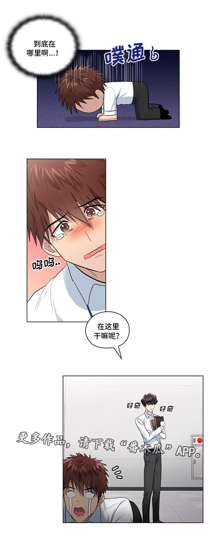 《三个人的戏》漫画最新章节第16章：恶心的家伙免费下拉式在线观看章节第【15】张图片