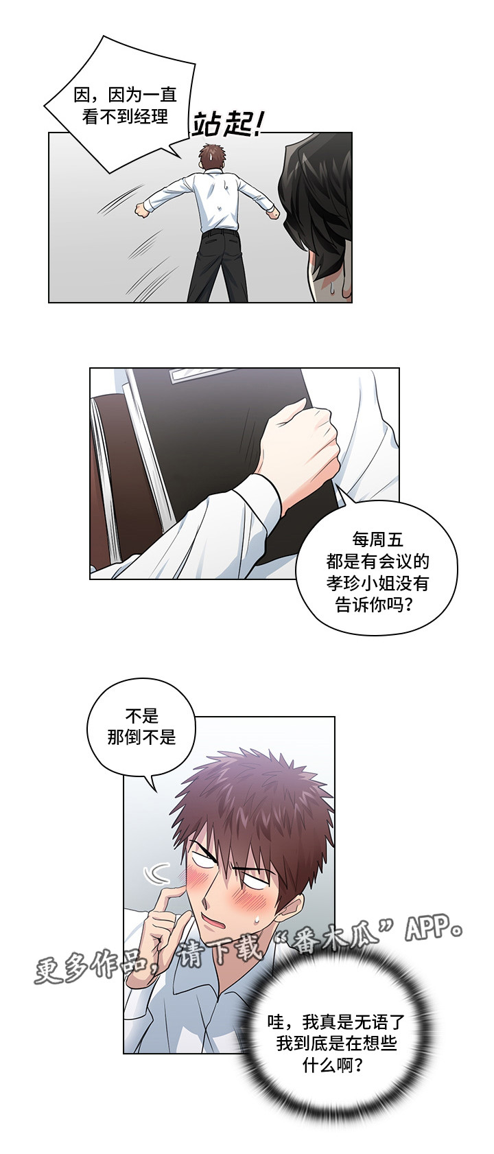 《三个人的戏》漫画最新章节第16章：恶心的家伙免费下拉式在线观看章节第【14】张图片