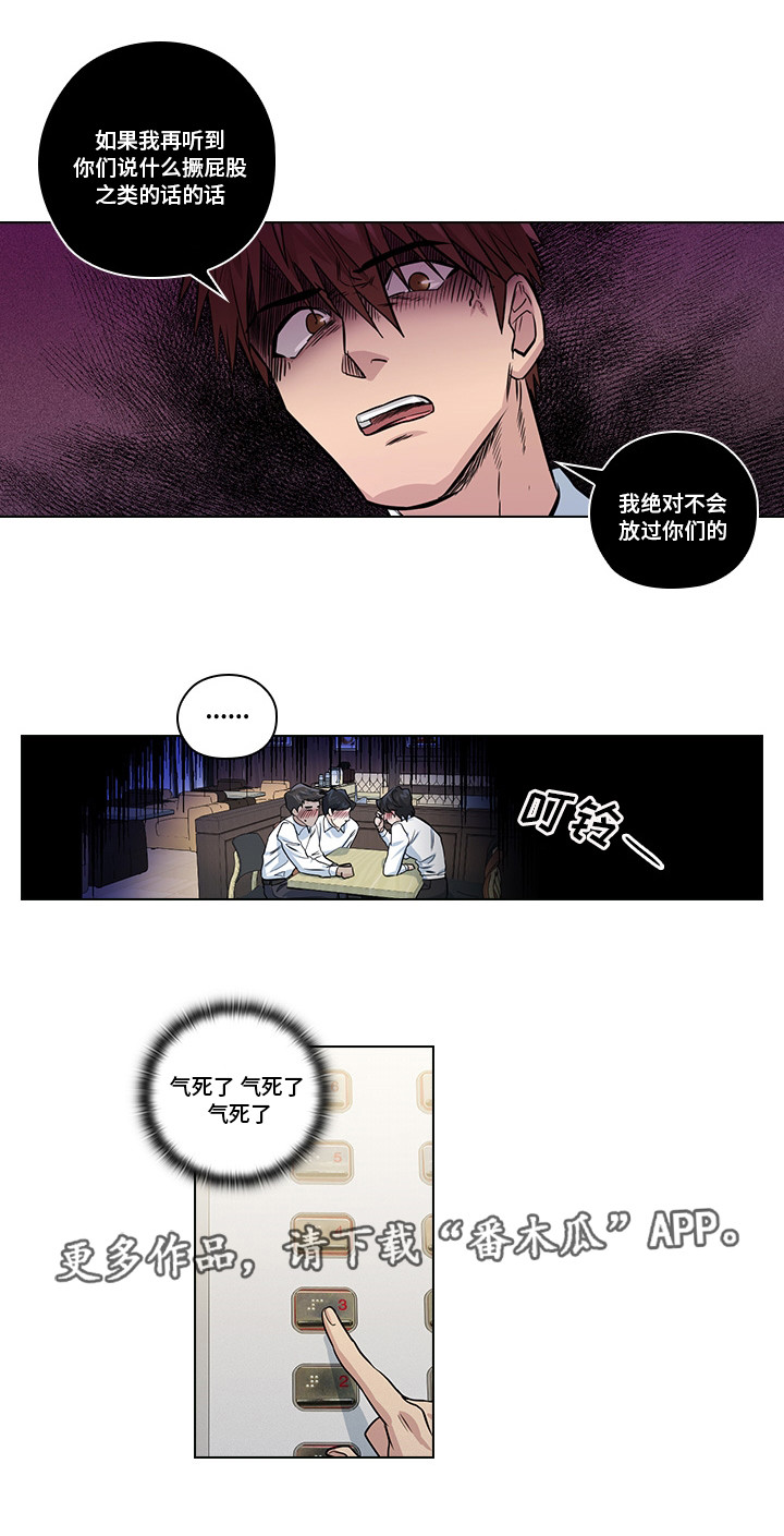 《三个人的戏》漫画最新章节第16章：恶心的家伙免费下拉式在线观看章节第【4】张图片