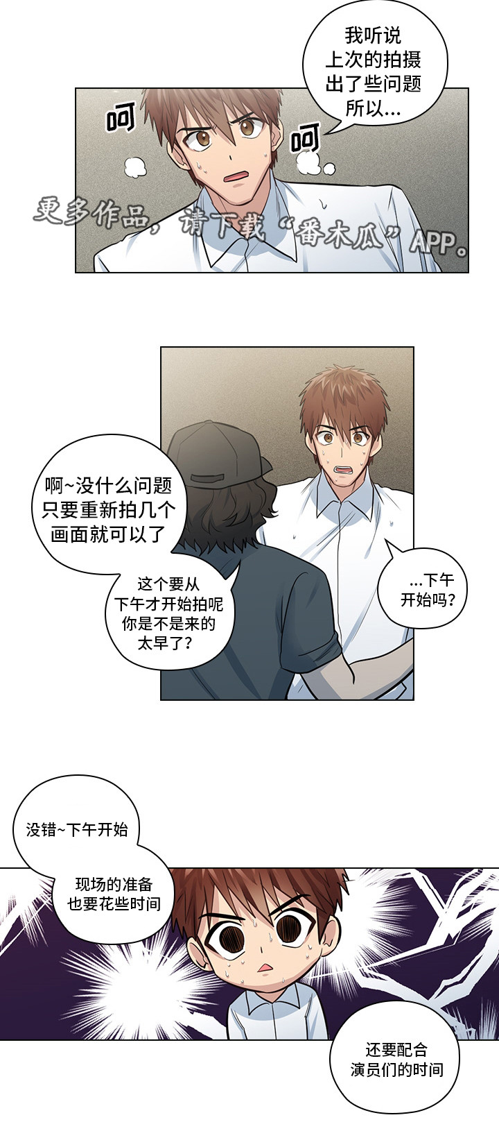 《三个人的戏》漫画最新章节第17章：偷窥免费下拉式在线观看章节第【14】张图片